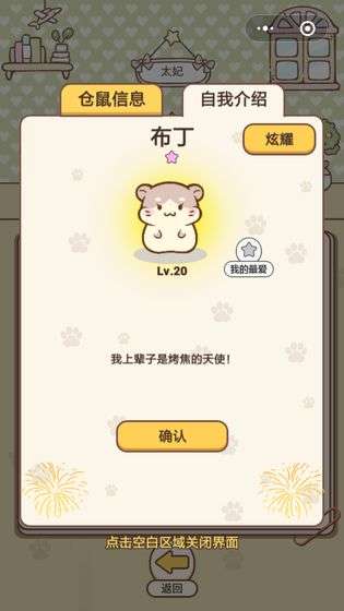仓鼠公寓安装图3