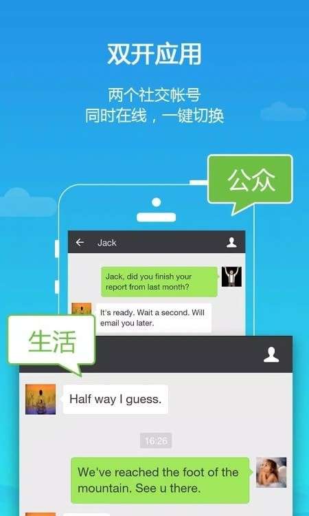 平行空间双开助手图2