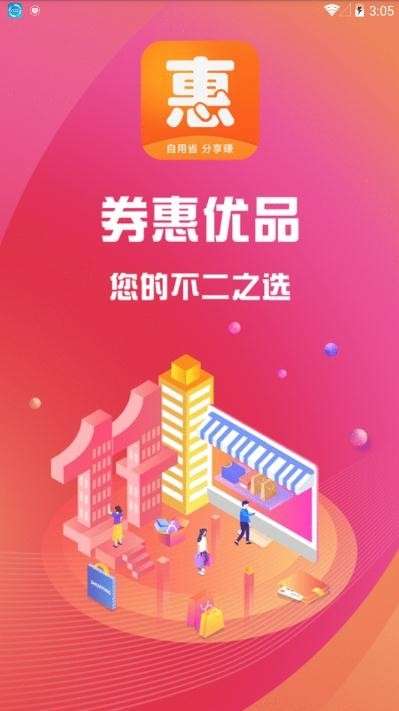 券惠优品图1
