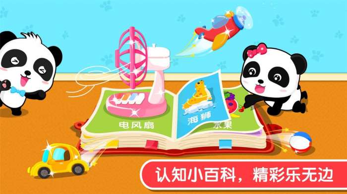 宝宝认知大全图1