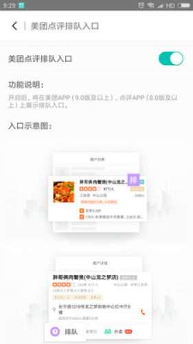 美团排队图3