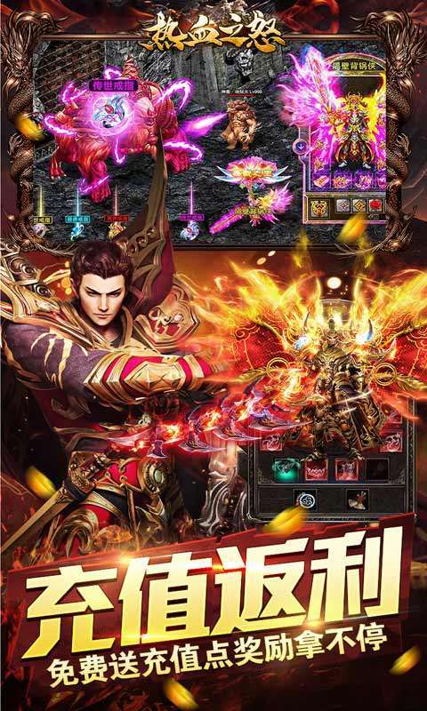热血之怒(0元送充亿爆)图5