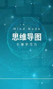mindnode图1