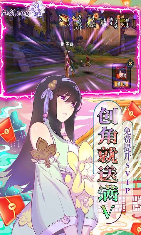 仙剑奇侠传幻璃镜图3