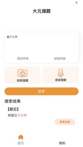 大元搜题图2