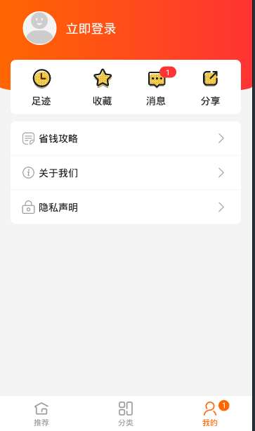 淘集集返利省钱版图1