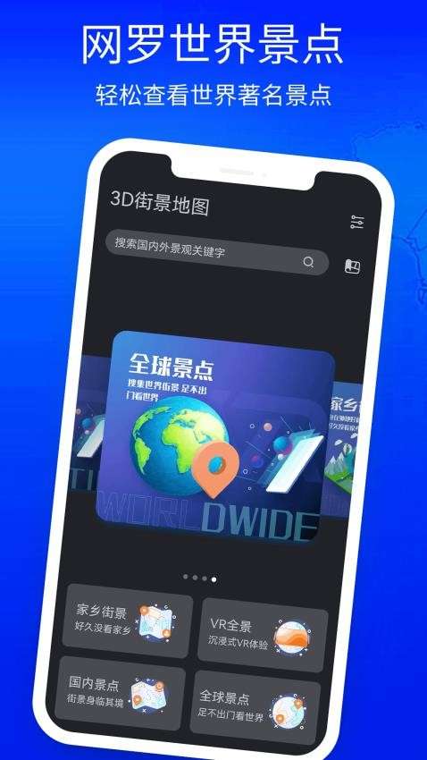 3d奥维高清街景地图图2