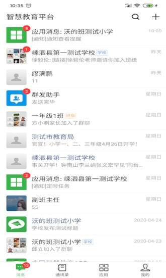 智慧中小学国家智慧教育公共服务平台图1