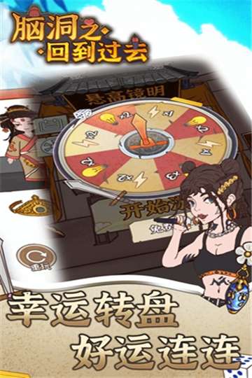 脑洞之回到过去手游图4