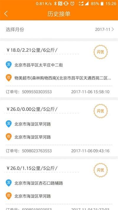 闪优员图1
