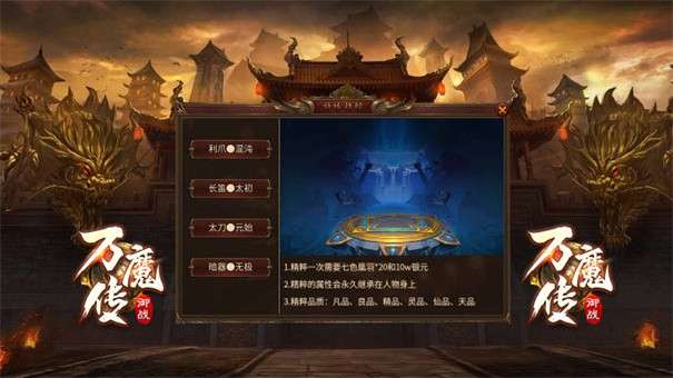 御战万魔传图3