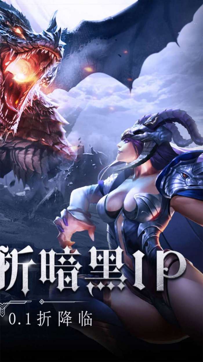暗黑觉醒(首款不朽0.1折)图2