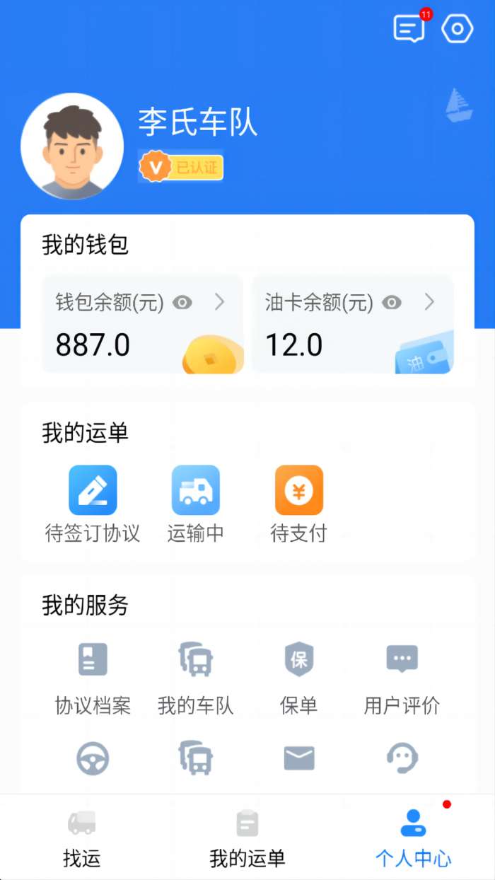 运盛通司机图1