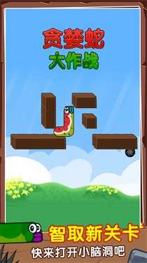 贪婪蛇大作战图1