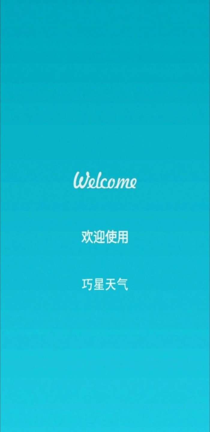 巧星天气图1