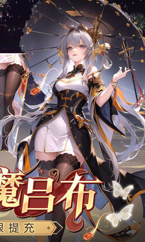 三国大领主-送魔将无限提充图2