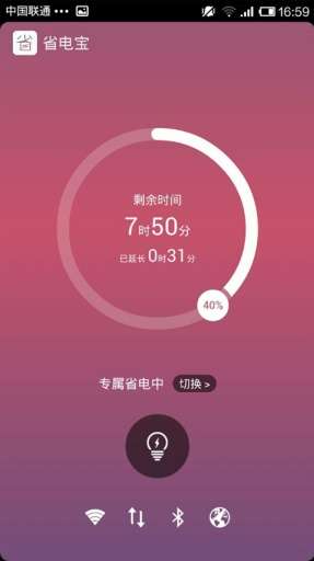 手机省电宝图3