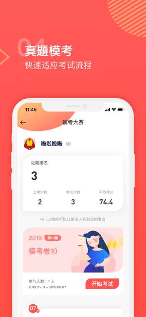 对啊普通话图4