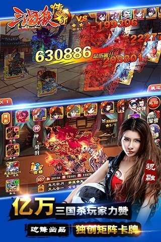 三国杀传奇图5