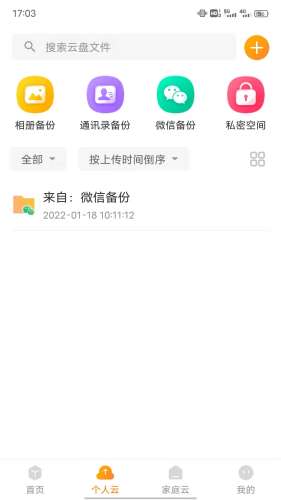 联通云盘图2