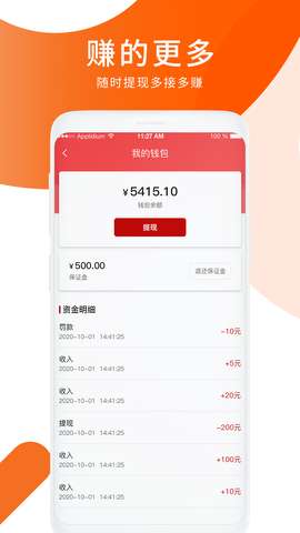 小跃跃跑腿骑手图3