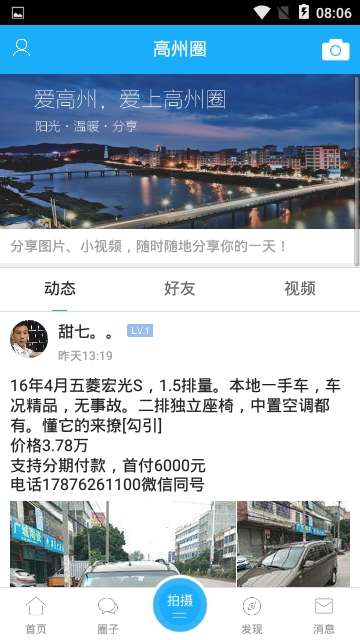 高州生活网图3