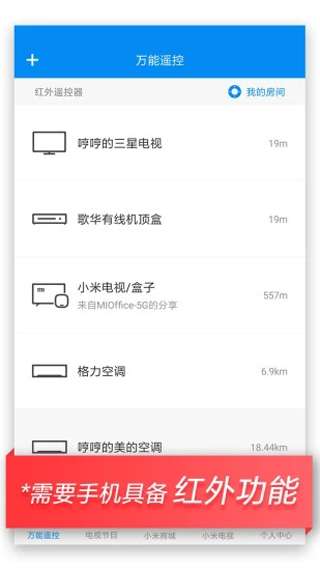 小米万能遥控器图1