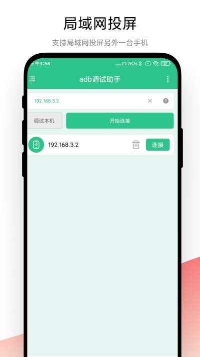 adb调试助手图3