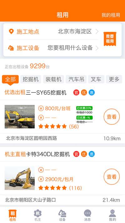 机械管家图2