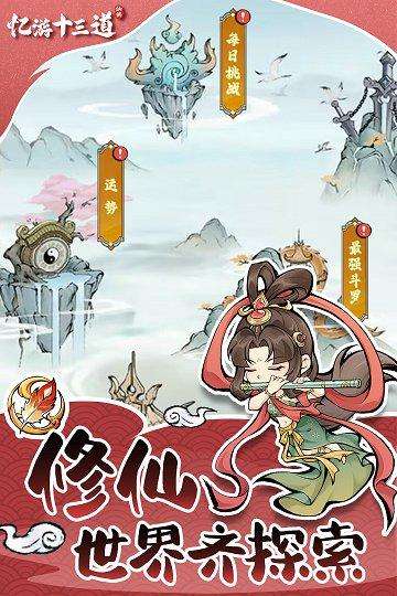 忆游十三道手游图3