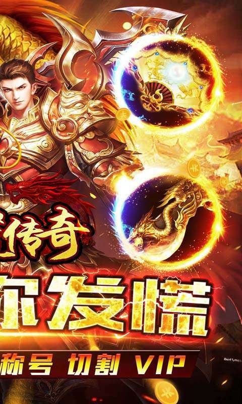 莽荒传奇(山海千斩送充)图2