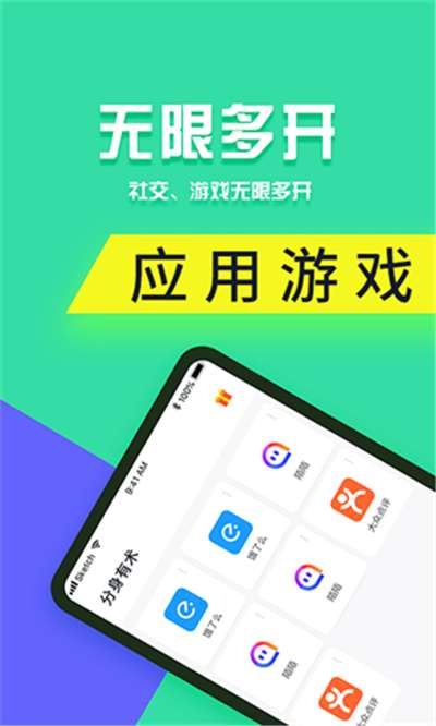 分身有术pro最新图3