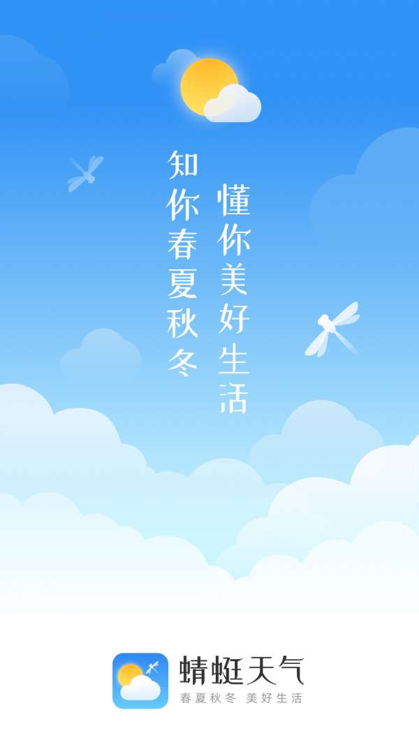 蜻蜓天气最新版图1