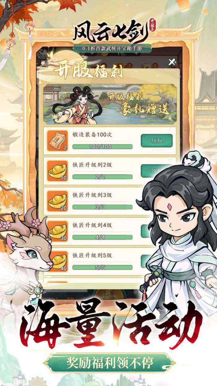 风云七剑（0.1折武侠开箱）图4