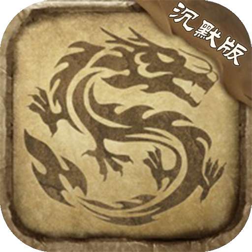 沉默沙巴克