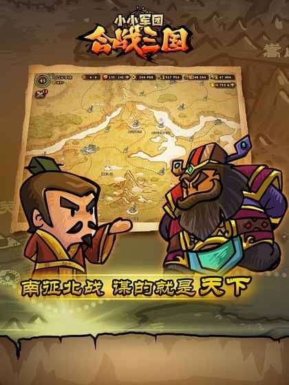 小小军团：合战三国图1