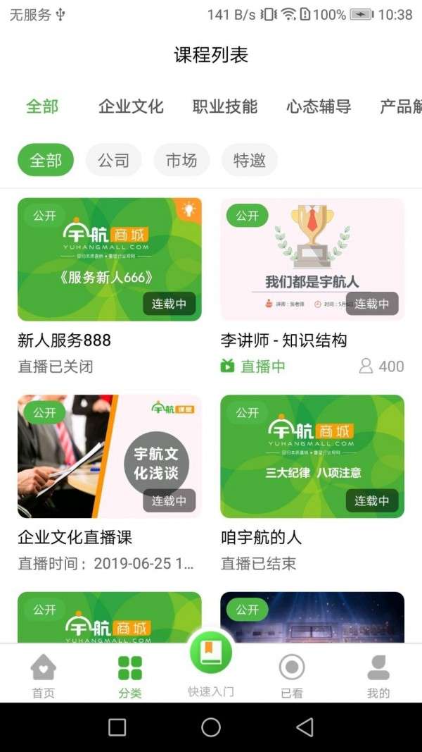 宇航课堂最新版图4