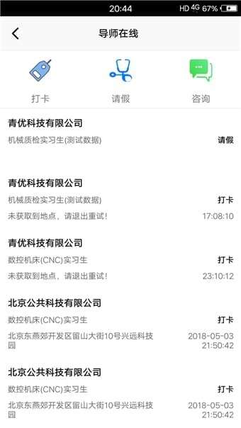 青桔校园图3