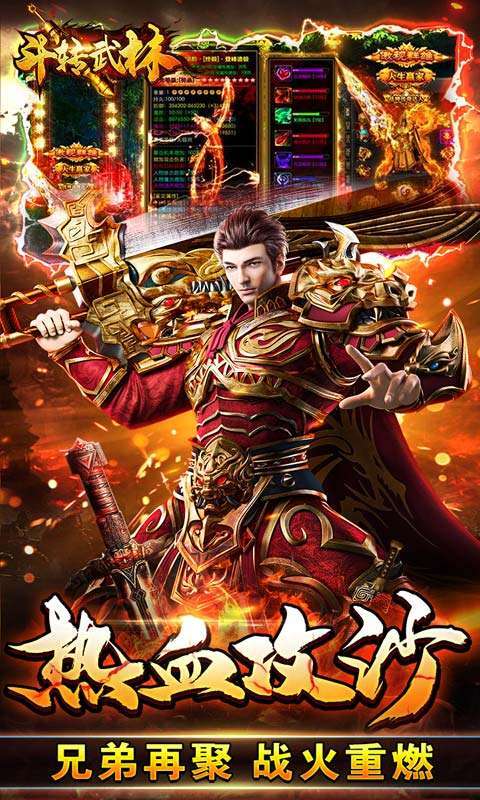 斗转武林(0元爽爆充)图5