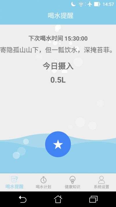 喝水提醒器图1