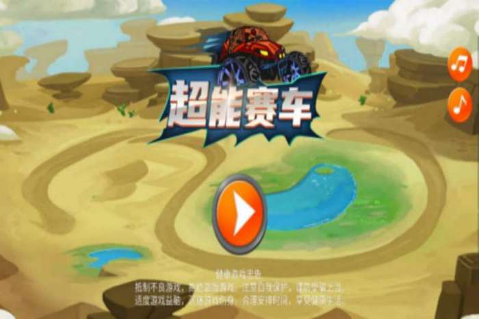 超能赛车图5