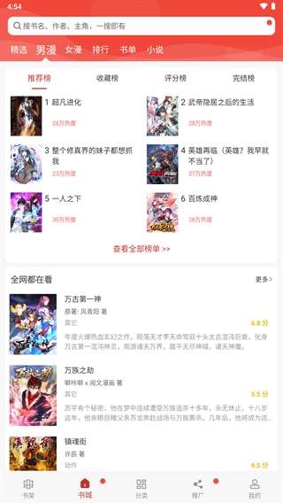 36漫画app官方免费图2