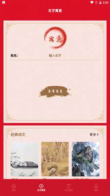 宝宝诗词取名图1