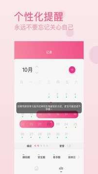 大姨妈日历图4