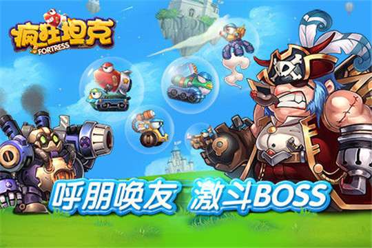 疯狂坦克图1