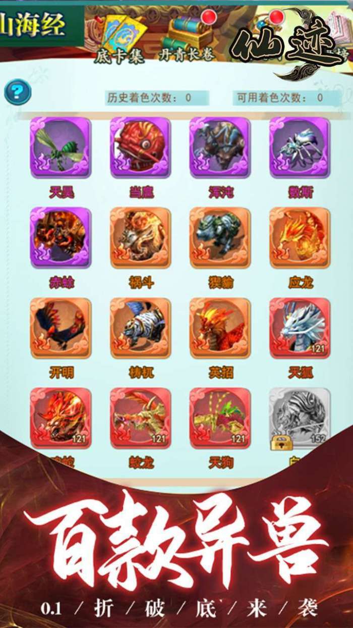 仙迹(0.1折)图3