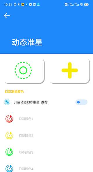 准星大师图5