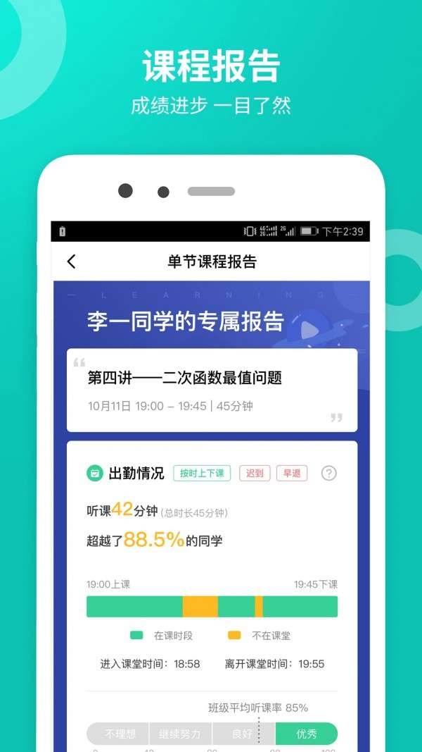 智学网学生端图3