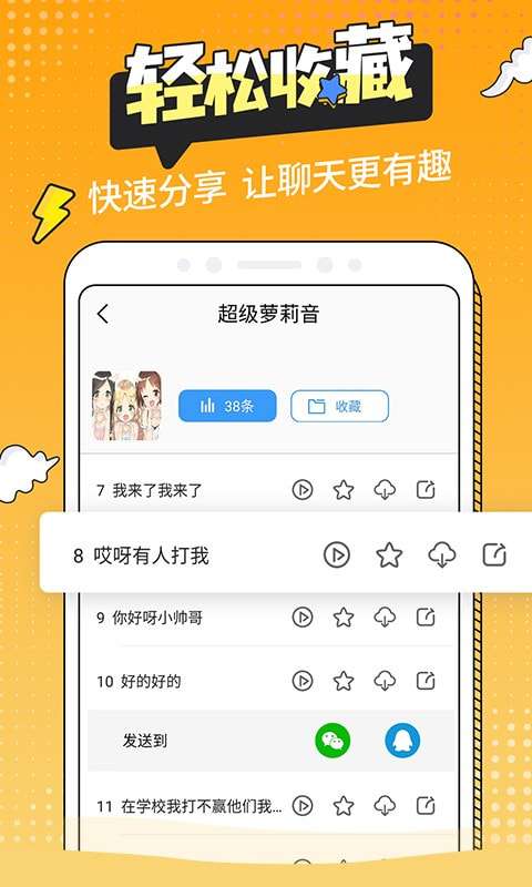和平变声器精灵图3