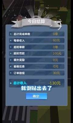 传奇外卖员图4
